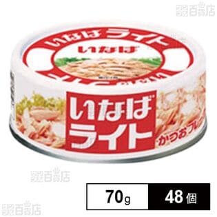 ライトフレーク 70g 缶