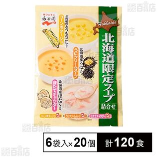 北海道限定 スープ詰め合わせ 70g×6袋入