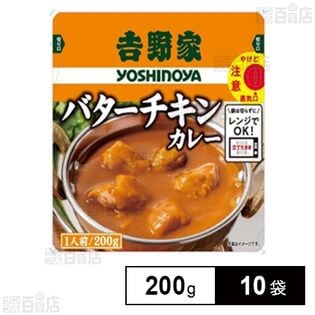 吉野家 レトルト バターチキンカレー 200g