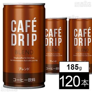 カフェドリップ ブレンドコーヒー 185g