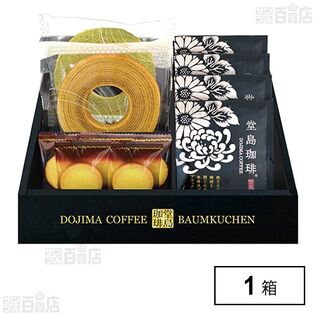 堂島珈琲 午後のスイーツセット SYDB-BE