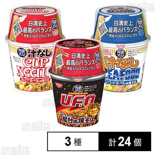 完全メシ 3種セット