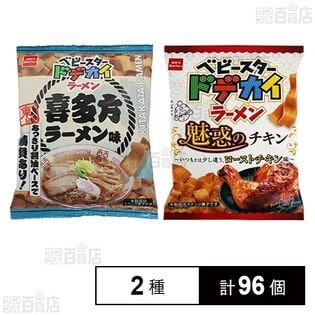 ベビースタードデカイラーメン 喜多方ラーメン味 60g / ベビースタードデカイラーメン 魅惑のチキン 62g
