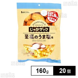 じゃがザック 至福のうま塩味 160g