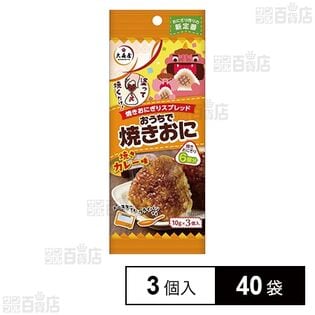 おうちで焼きおに 焼きカレー味 10g×3個入