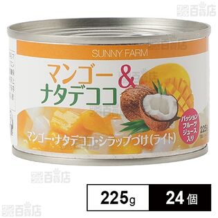 サニーファーム マンゴー＆ナタデココ 225g