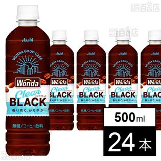 【初回限定】ワンダ クリアブラック PET 500ml
