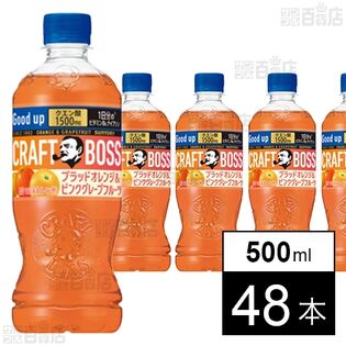 クラフトボス ブラッドオレンジ＆ピンクグレープフルーツ 500mlペット