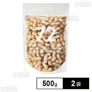 72 NANAJUNI ピーナッツ 500g