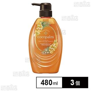 ココパーム 南国スパトリートメント 480ml
