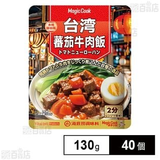 海底撈 台湾蕃茄牛肉飯(トマトニューローハン) 130g