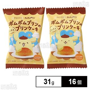 ポムポムプリンのプリンケーキ 31g