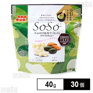 SoSo チョコがけ抹茶アーモンドとホワイトカシュー 40g