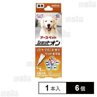 【動物用医薬部外品】アース・ペット 薬用ショットオン 大型犬用 1本入