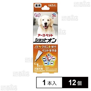 【動物用医薬部外品】アース・ペット 薬用ショットオン 大型犬用 1本入