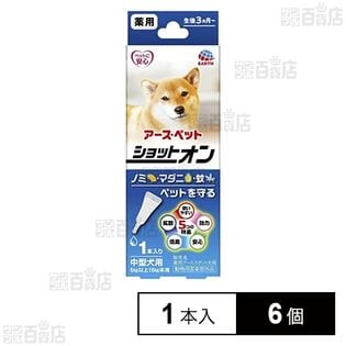 【動物用医薬部外品】アース・ペット 薬用ショットオン 中型犬用 1本入