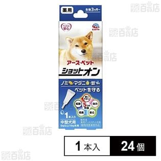 【動物用医薬部外品】アース・ペット 薬用ショットオン 中型犬用 1本入