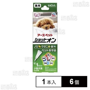 【動物用医薬部外品】アース・ペット 薬用ショットオン 小型犬用 1本入 
