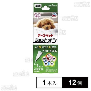 【動物用医薬部外品】アース・ペット 薬用ショットオン 小型犬用 1本入