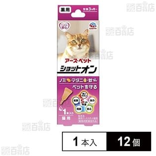 【動物用医薬部外品】アース・ペット 薬用ショットオン 猫用 1本入