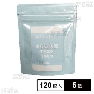 栄養補助サプリメント もぐぱくカット 120粒入