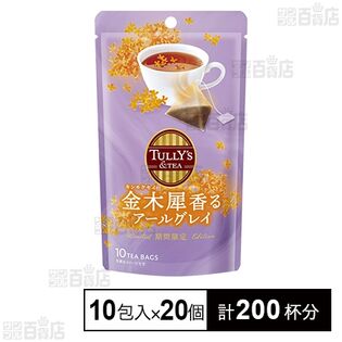 TULLY'S&TEA 金木犀香るアールグレイ 18g(10包入)