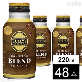 TULLY’S COFFEE BARISTA’S BLEND ボトル缶 220ml