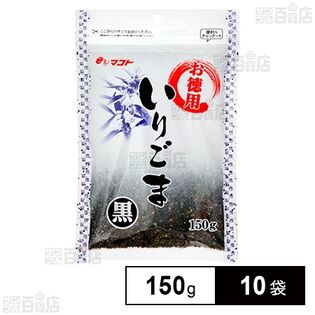 お徳用 いりごま黒 150g