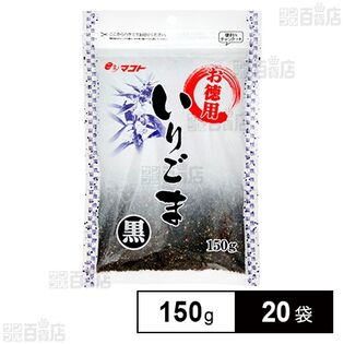 お徳用 いりごま黒 150g