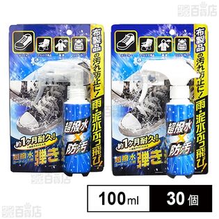 超撥水コーティング剤 弾き！ 布製品用 100ml