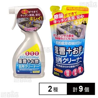 重曹＋お酢台所クリーナー 400ml / 詰替 350ml