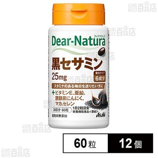 ディアナチュラ 黒セサミン30日 60粒