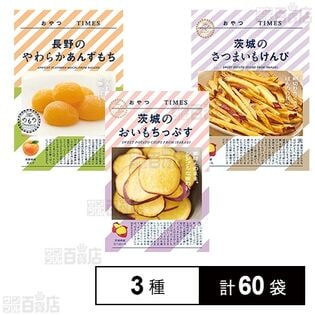 おやつTIMES 3種セット