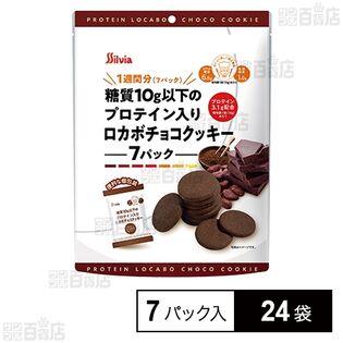 糖質10g以下のプロテイン入り ロカボチョコクッキー 15g×7パック入