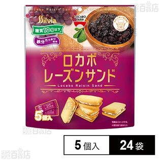 ロカボレーズンサンド 5個入