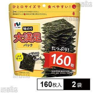 ニコニコのり 味のり16切 160枚×2袋