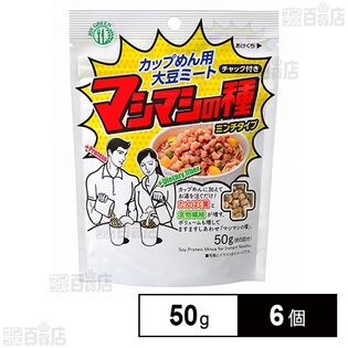 マイセンファインフード マシマシの種 ミンチタイプ 50g×6個
