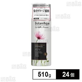 ラックス プレミアム ボタニフィーク ダメージリペア トリートメント ポンプ 510g