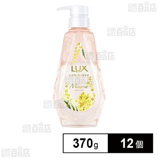ラックス ルミニーク ミモザ トリートメント お試し容量ポンプ 370g