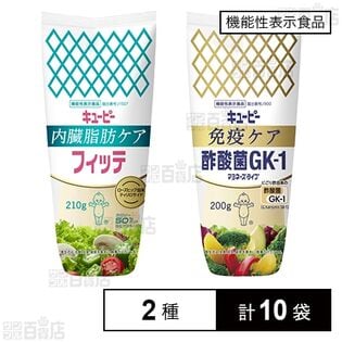 【機能性表示食品】キユーピー 内臓脂肪ケア フィッテ 210g / 免疫ケア 酢酸菌GK－1マヨネーズタイプ 200g