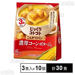じっくりコトコト こんがりパン 濃厚コーンポタージュ 3食入