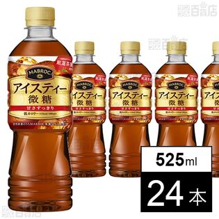 マブロック アイスティー 微糖 PET 525ml