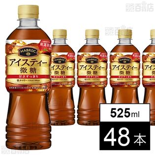 マブロック アイスティー 微糖 PET 525ml