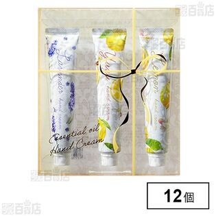 精油ハンドクリーム セットA (20g×3本入) ※店頭戻り品