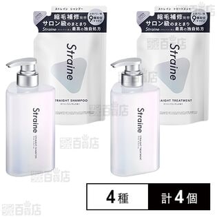 Straine 4種セット