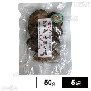伊豆産特撰冬菇 50g