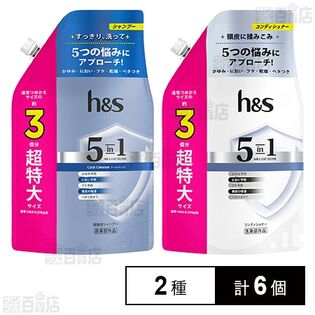 【医薬部外品】h&s 5in1 つめかえ 超特大 ( クールクレンズ シャンプー 850g / コンディショナー 850g )