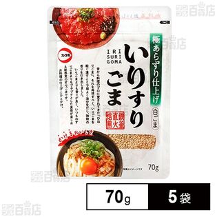 カタギ食品 いりすりごま白 70g×5袋