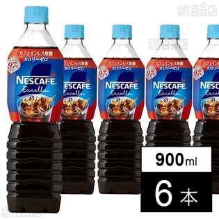 ネスレ日本 ネスカフェ エクセラ ボトルコーヒー カフェインレス無糖 900ml×6本