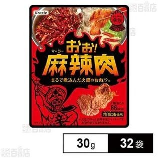 おぉ！麻辣肉 30g